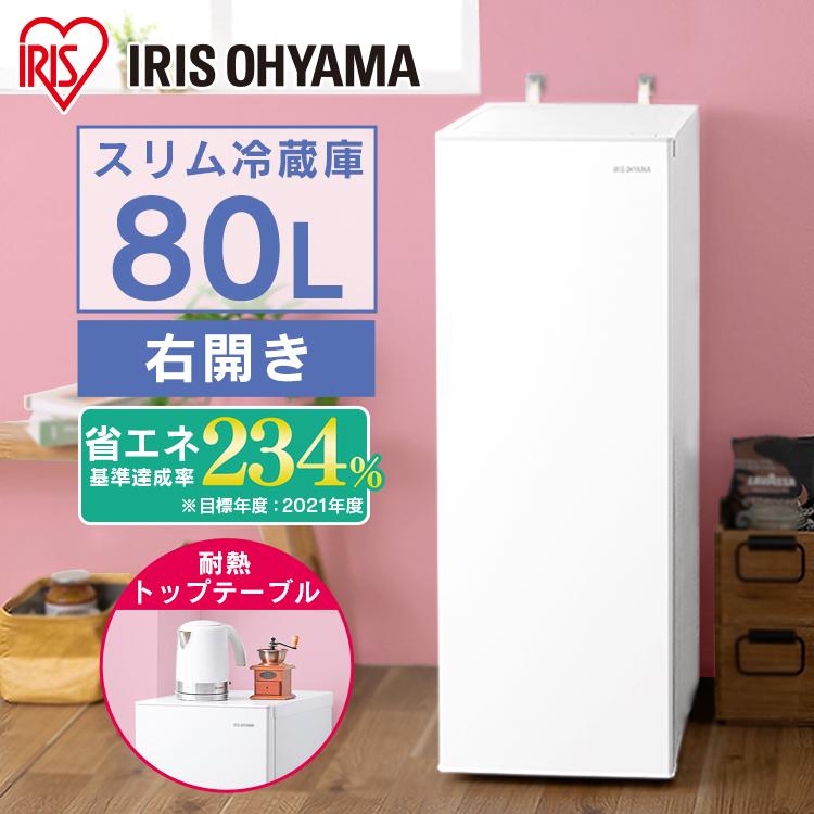 IRIS OHYAMA（アイリスオーヤマ） 冷蔵庫 80L 小型 省スペース スリム