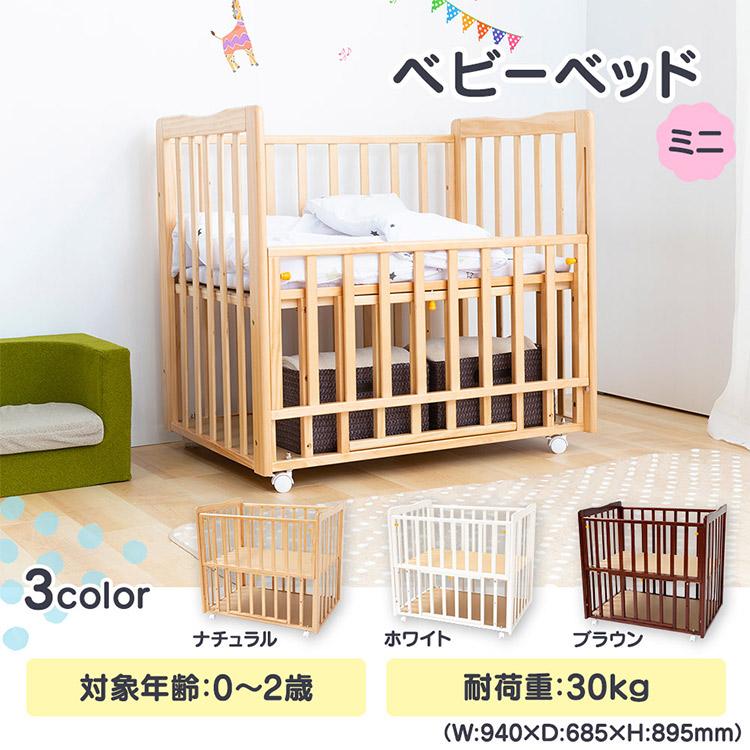 ベビーベッド ミニ ベビー 赤ちゃん ベッド 子供 高さ調整 ストッパー
