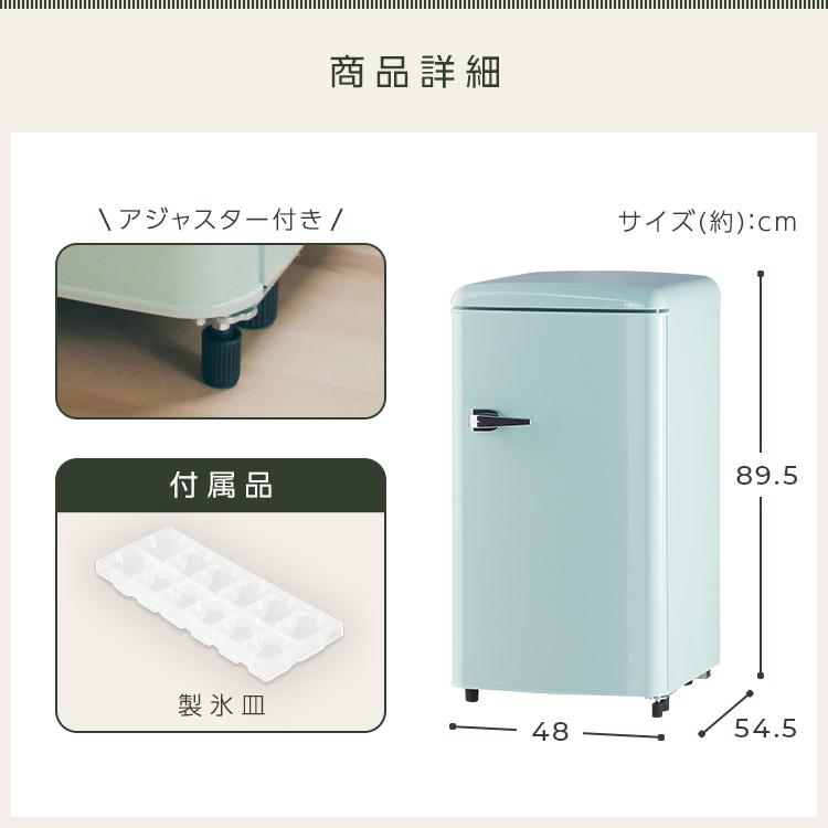 冷蔵庫 一人暮らし 二人暮らし レトロ かわいい レトロデザイン 1ドア