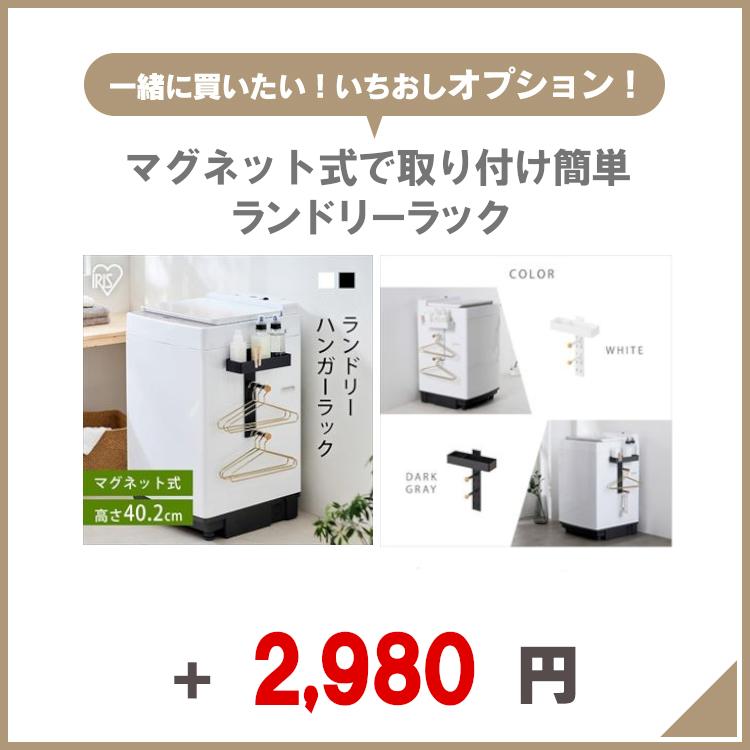 IRIS OHYAMA（アイリスオーヤマ） 洗濯機 一人暮らし 5kg 全自動洗濯機