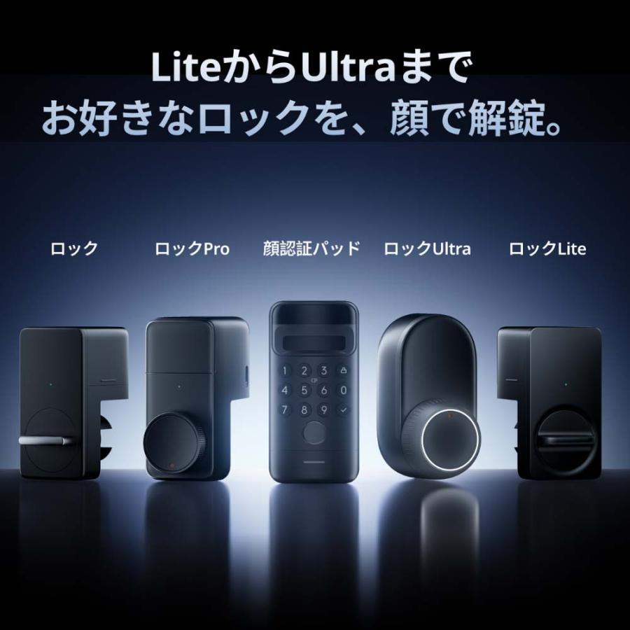 SwitchBot（スイッチボット） ロック Ultra+SwitchBot 顔認証パッド