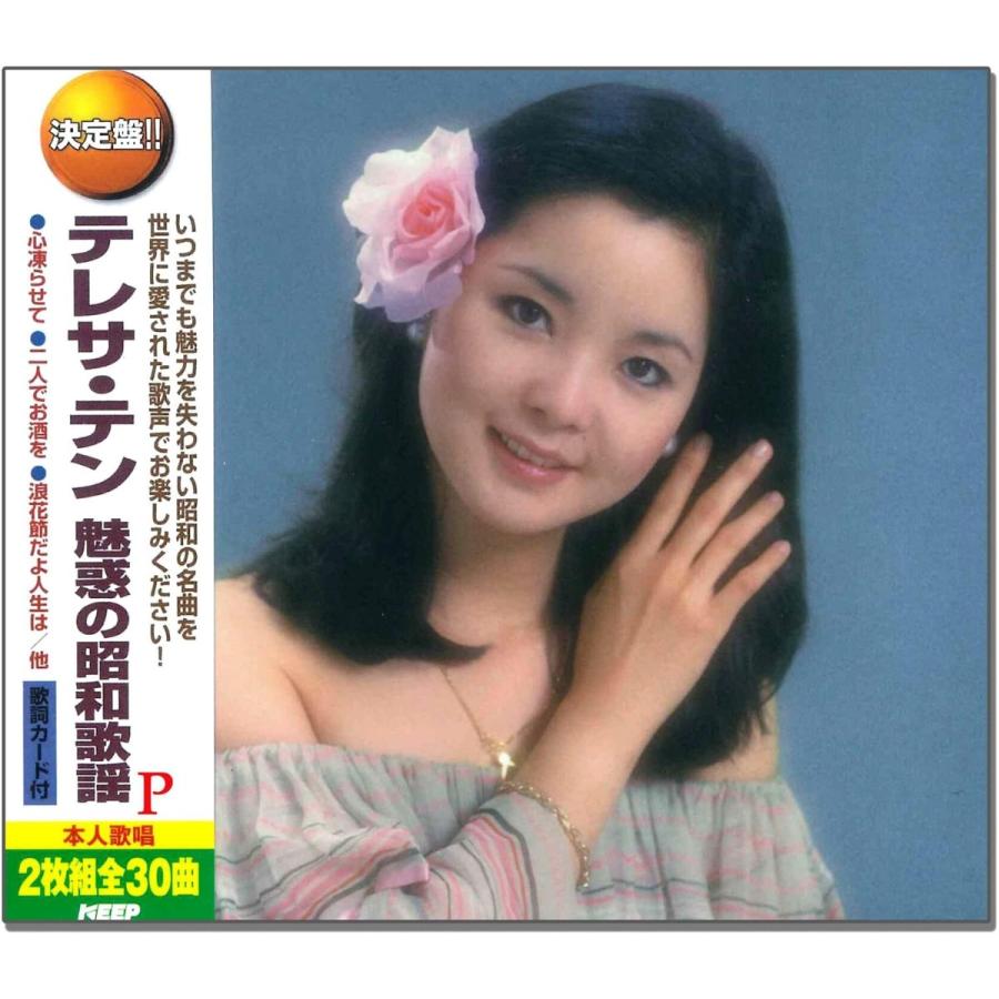 おまけCL付】新品 テレサテン 魅惑の昭和歌謡 / テレサ・テン （2CD