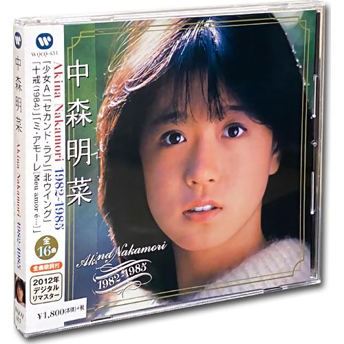 ソニーミュージック（Sony Music） 【おまけCL付】新品 中森明菜ベスト