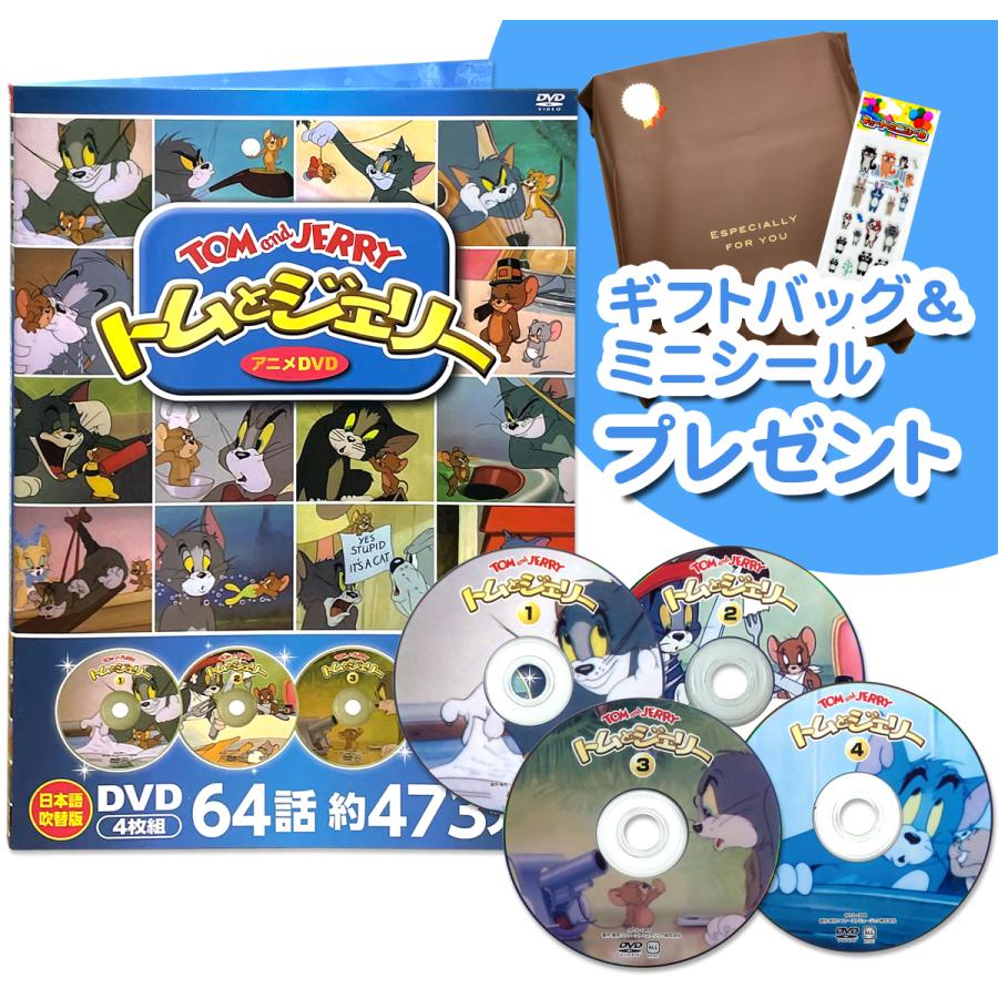 新品 トムとジェリー DVDセット 64話収録 / (4DVD) 8DVD-1000-KEEP