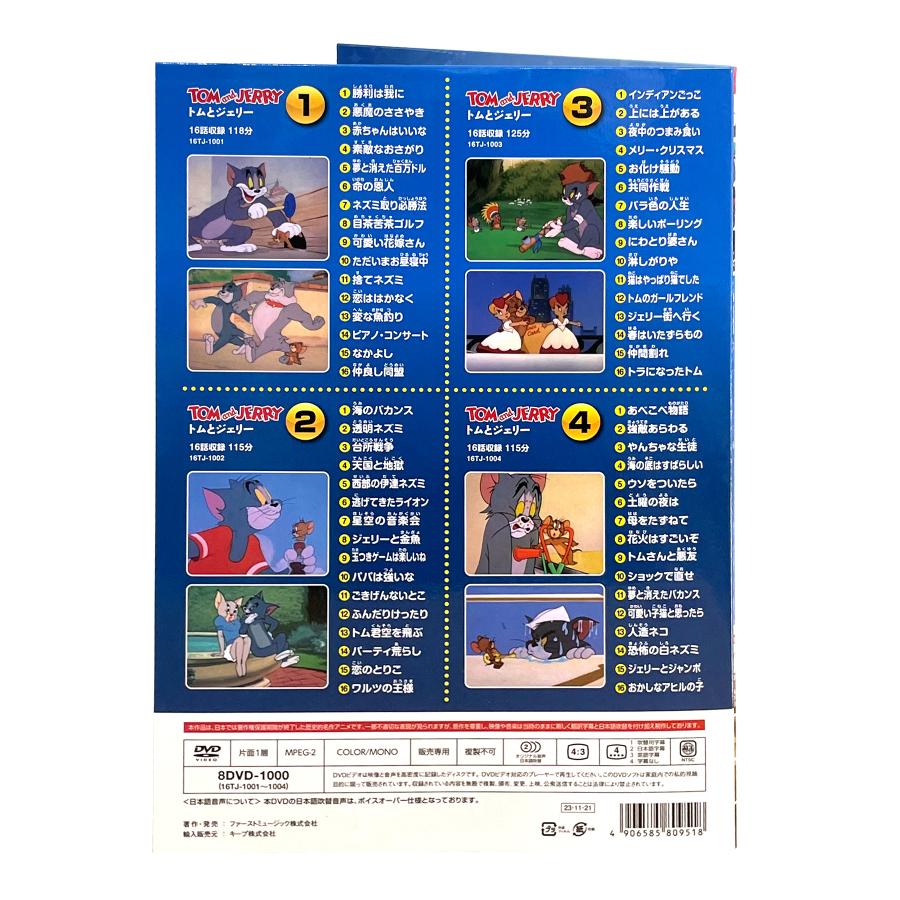 新品 トムとジェリー DVDセット 64話収録 / (4DVD) 8DVD-1000-KEEP
