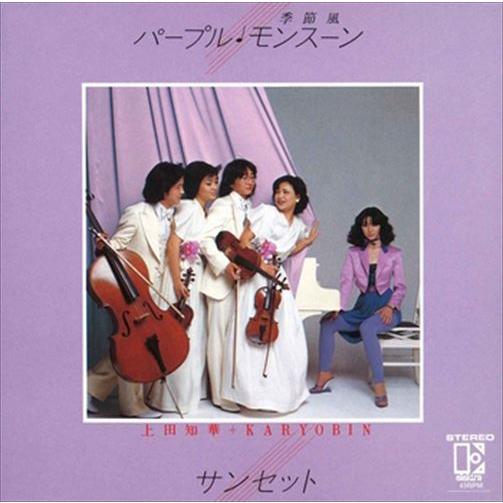 新品 パープル・モンスーン / 上田知華+KARYOBIN (CD-R) VODL-41773