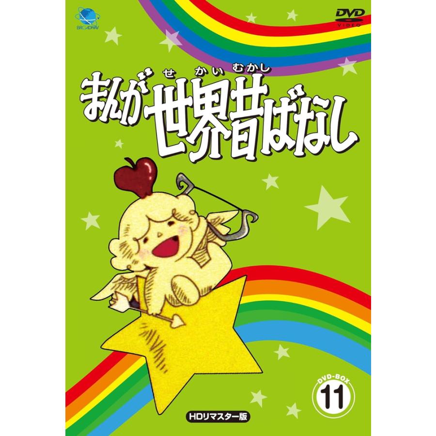 新品 まんが世界昔ばなし DVD-BOX11 / (5枚組DVD) BWDM-1091-BWD