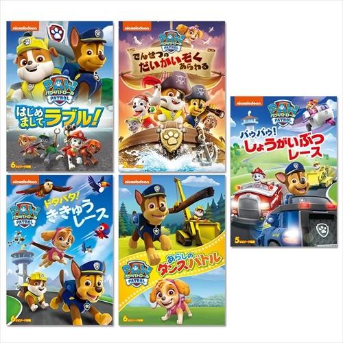 新品 パウ・パトロール 5枚セット(DVD) SET-110-PAU5-HPM : そふと屋