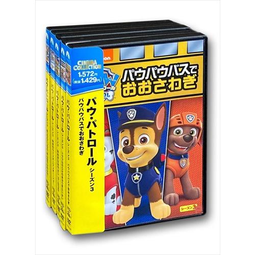 新品 パウ・パトロール シーズン3セット パウパウバスでおおさわぎ