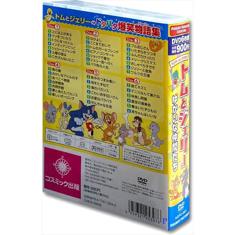 おまけDVD付】新品 トムとジェリー ゆかいな仲間たち DVD6枚組 (DVD