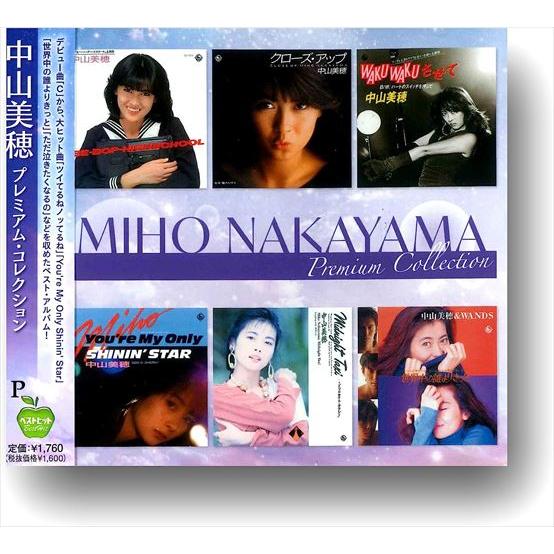 おまけCL付】新品 中山美穂 プレミアム・コレクション / (CD) BHST-286