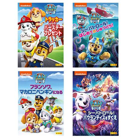 おまけDVD付】新品 パウ・パトロールシーズン4(4枚セット) / (DVD) SET