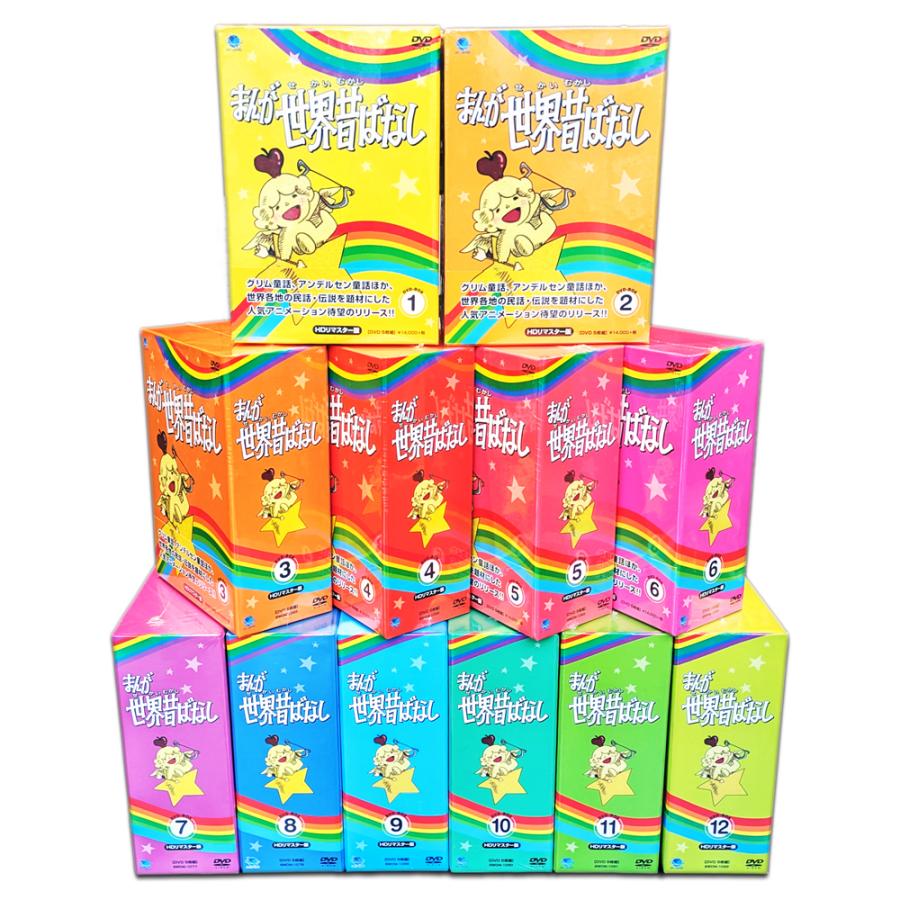 新品 まんが世界昔ばなし 完全版 DVD-BOX12巻セット 5枚組×12巻 60枚組