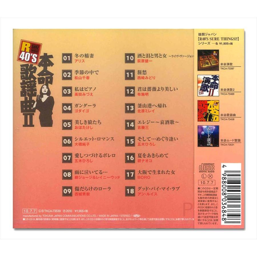徳間ジャパン 【おまけCL付】新品 R40'S 歌謡曲II／R40'S SURE THINGS