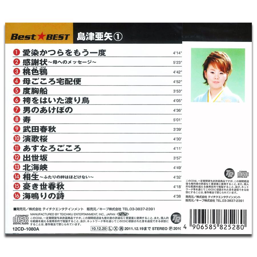 おまけCL付】新品 島津亜矢1 （CD）12CD-1080A-KEEP : そふと屋 - 通販