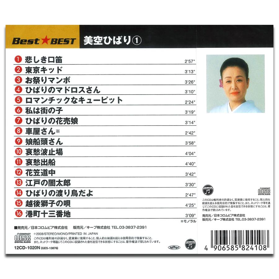 おまけCL付】新品 美空ひばり 1 BEST ベスト / （CD）12CD-1020N-KEEP