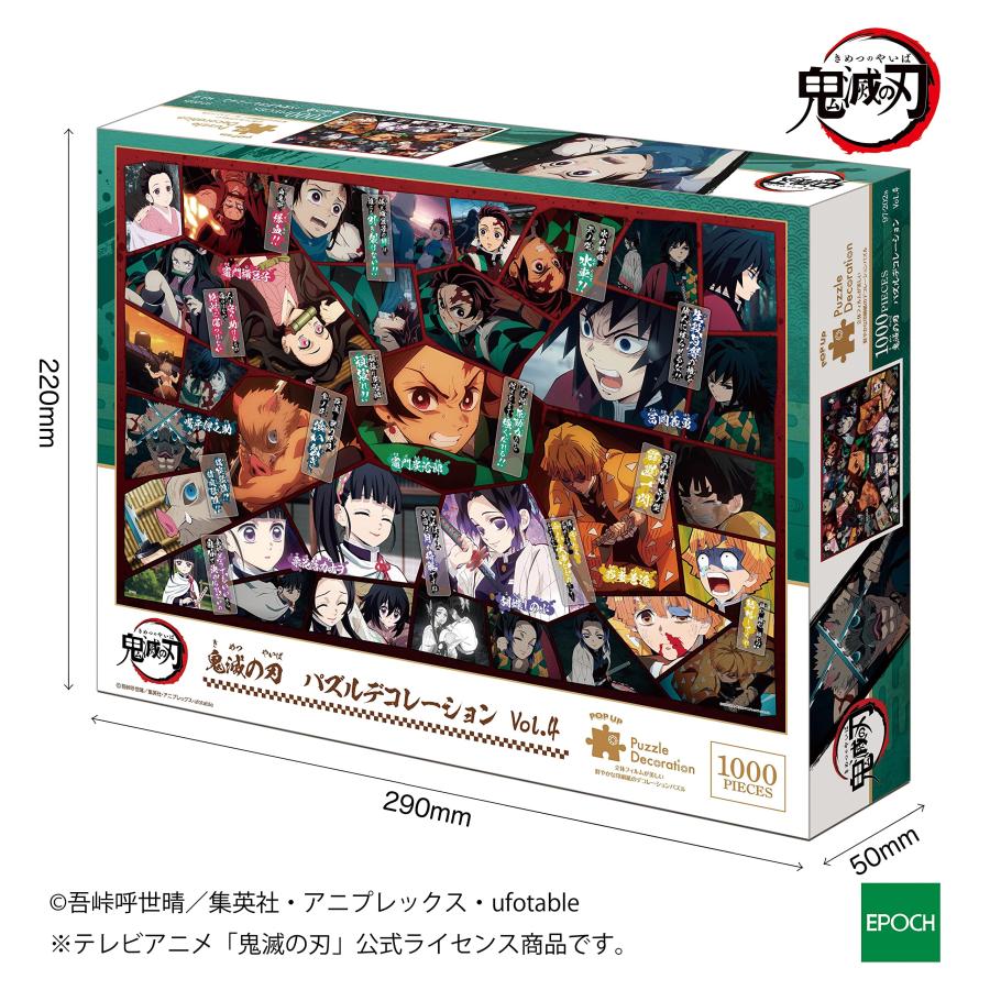 エポック社 1000ピース ジグソーパズル 鬼滅の刃 パズルデコレーション