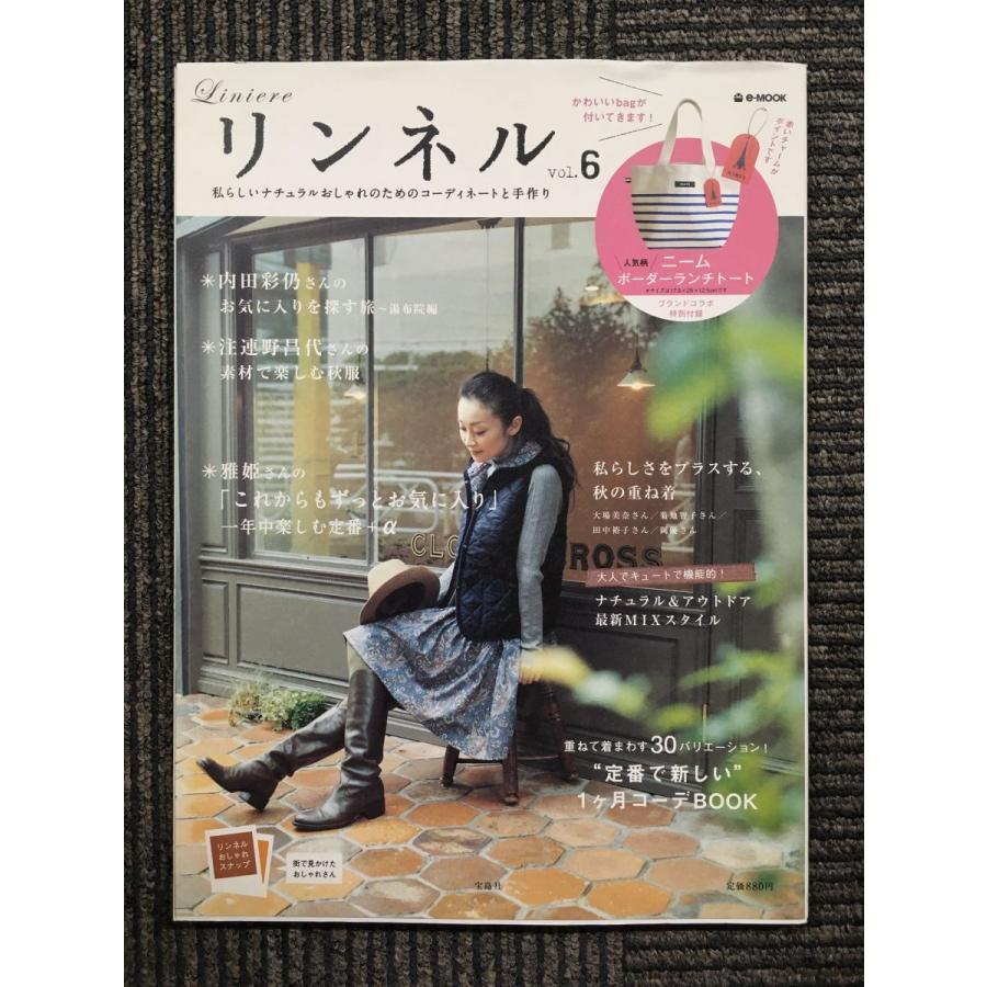 リンネル vol.6 (e-MOOK) 私らしいナチュラルおしゃれ : サツキBOOKS