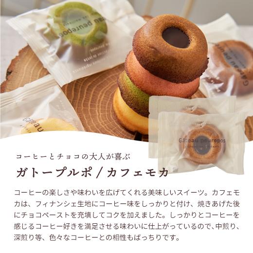 澤井珈琲 内祝い お菓子 洋菓子 スイーツ ガトープルポ 5個 個包装