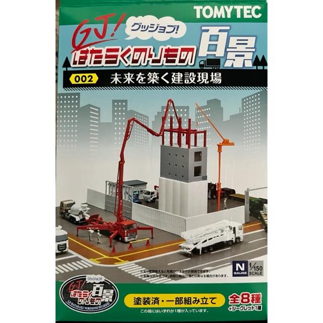 ジオコレ トミーテック 1/150スケール GJ はたらくのりもの百景 002