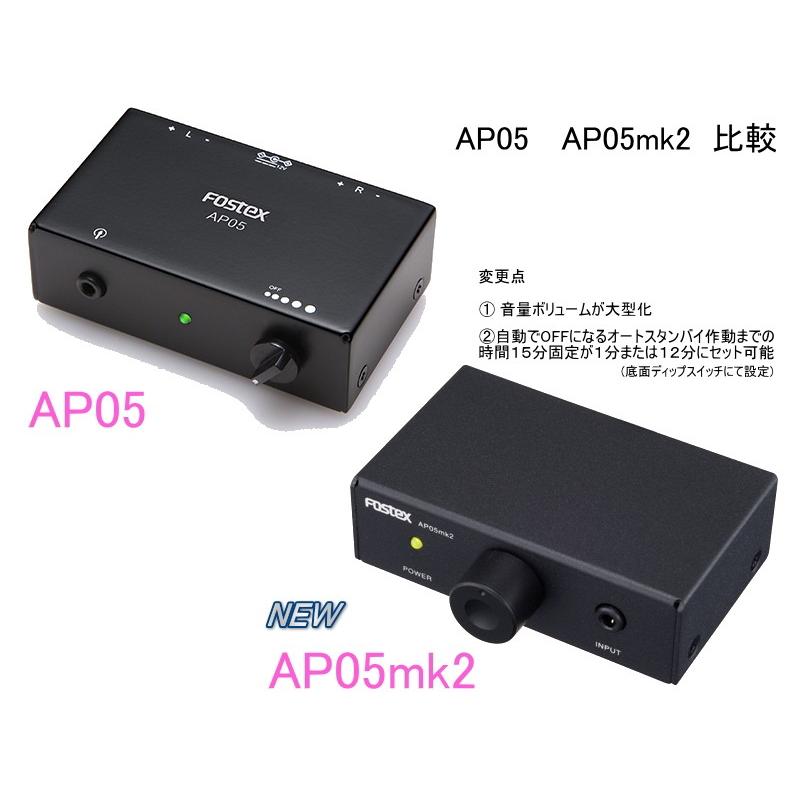 FOSTEX AP05mk2 (フォステクス ステレオ パーソナル・アンプ) : サガミ