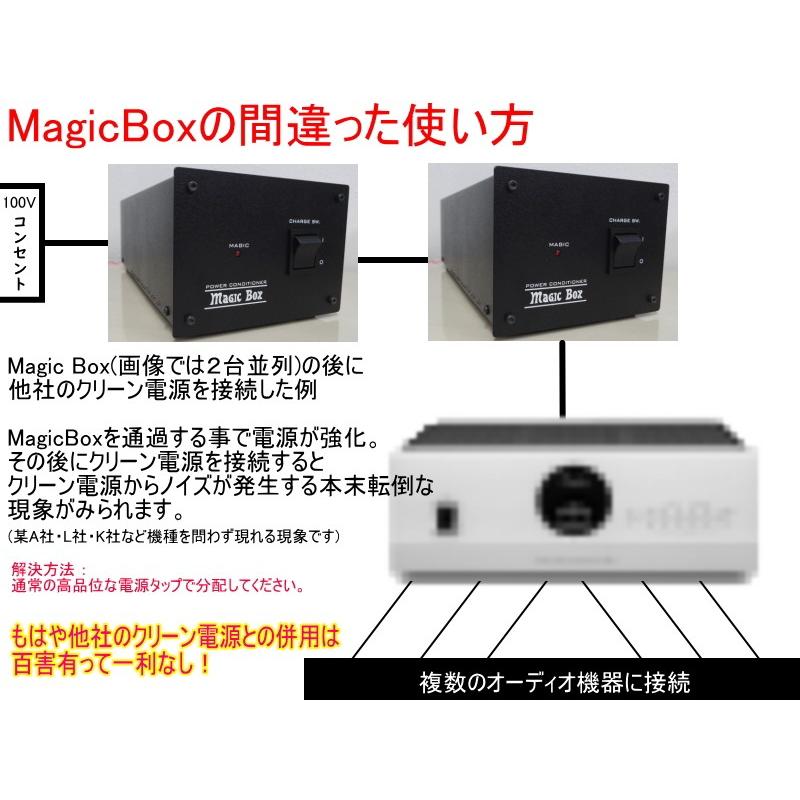 OTOYA MagicBox (オーディオ電源 音や マジックボックス) 音質改善