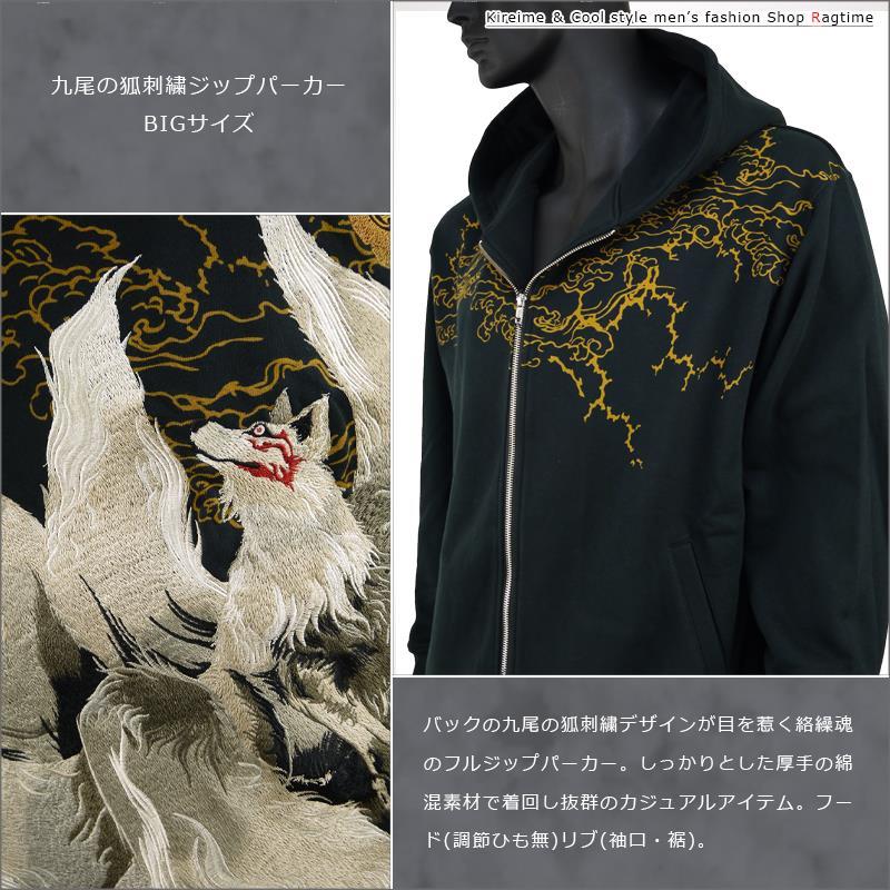 絡繰魂 パーカー 和柄 大きいサイズ メンズ 九尾の狐 ジップパーカ