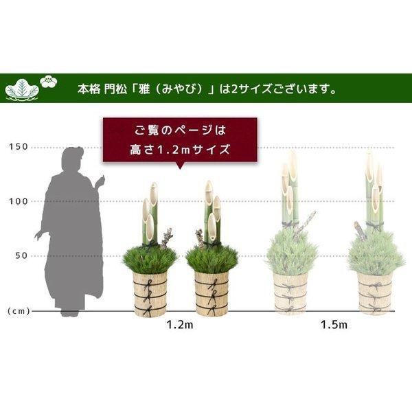 本格 門松 「雅（みやび）」 1.2m （関東向け） 一対2台 すべて