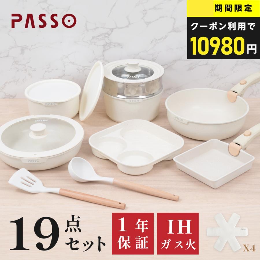 フライパンセット 19点 IH〜ガス火対応 取っ手が取れる 3in1 3つ穴円形