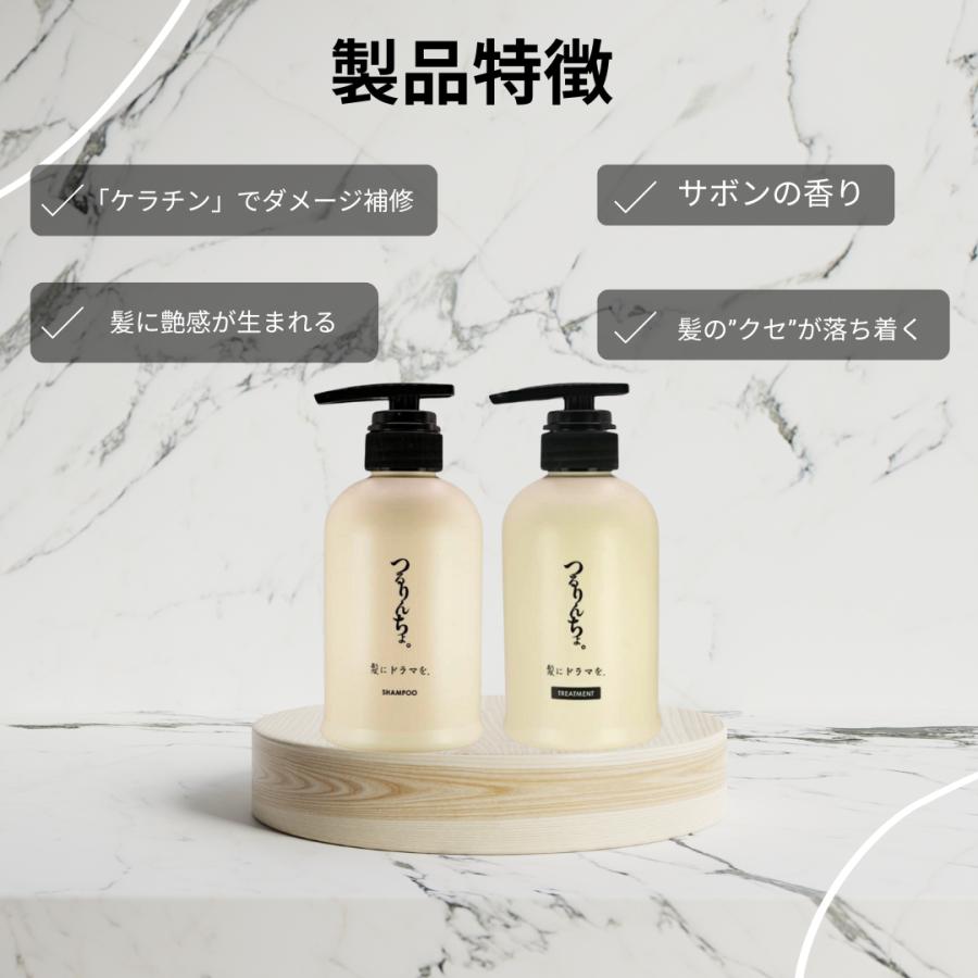 つるりんちょ。 髪にドラマを。 シャンプー 400ml ＋ トリートメント