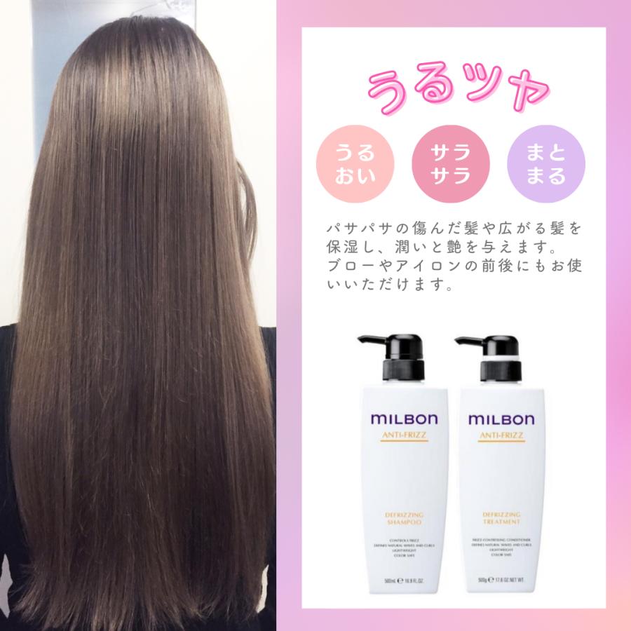 MILBON（ミルボン） グローバル ディフリッジング ( アンチフリッズ