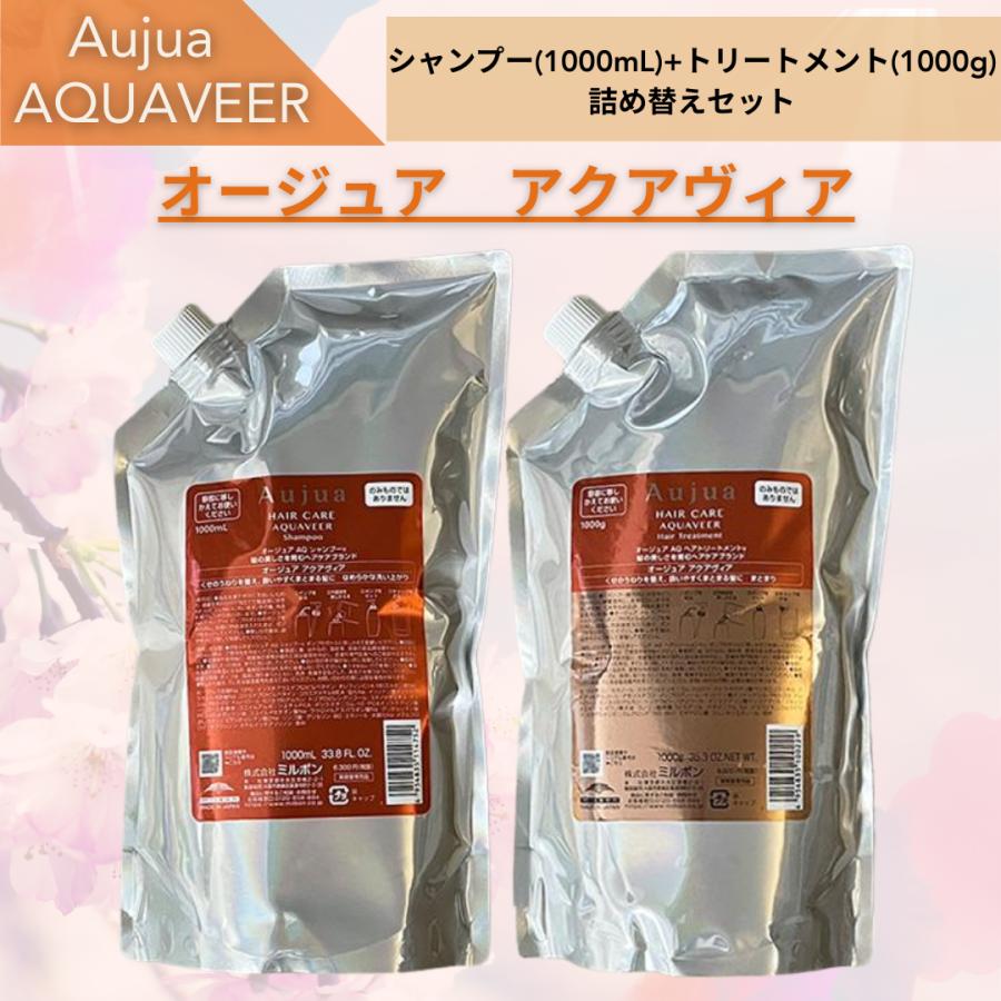 Aujua 【正規品】 ミルボン オージュア アクアヴィア シャンプー