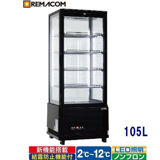 レマコム 送料無料！4面ガラス ドリンク冷蔵ショーケース 105L[R4G