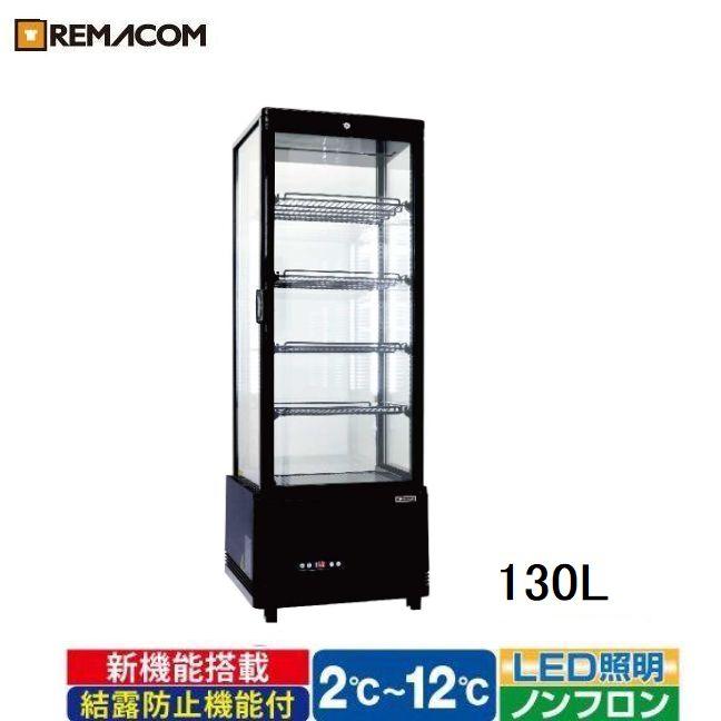 レマコム 送料無料！4面ガラス ドリンク冷蔵ショーケース 130L[R4G