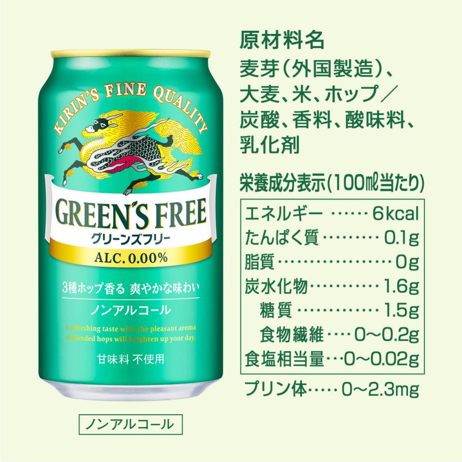 キリン（KIRIN） ノンアルコールビール グリーンズフリー 350ml×24本(1