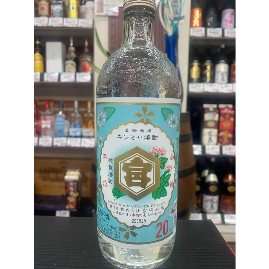 キンミヤ焼酎 亀甲宮 20度 720ml 宮崎本店 レトロラベル 下町の名脇役