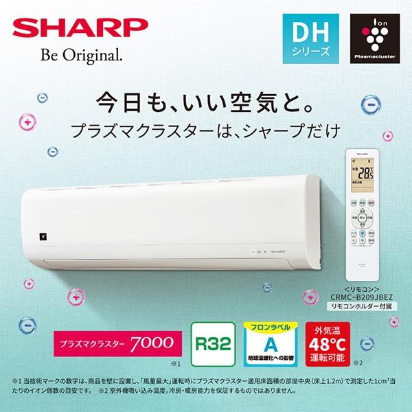 SHARP（シャープ） エアコン 10畳 冷暖房 工事対応可能 2025年モデル
