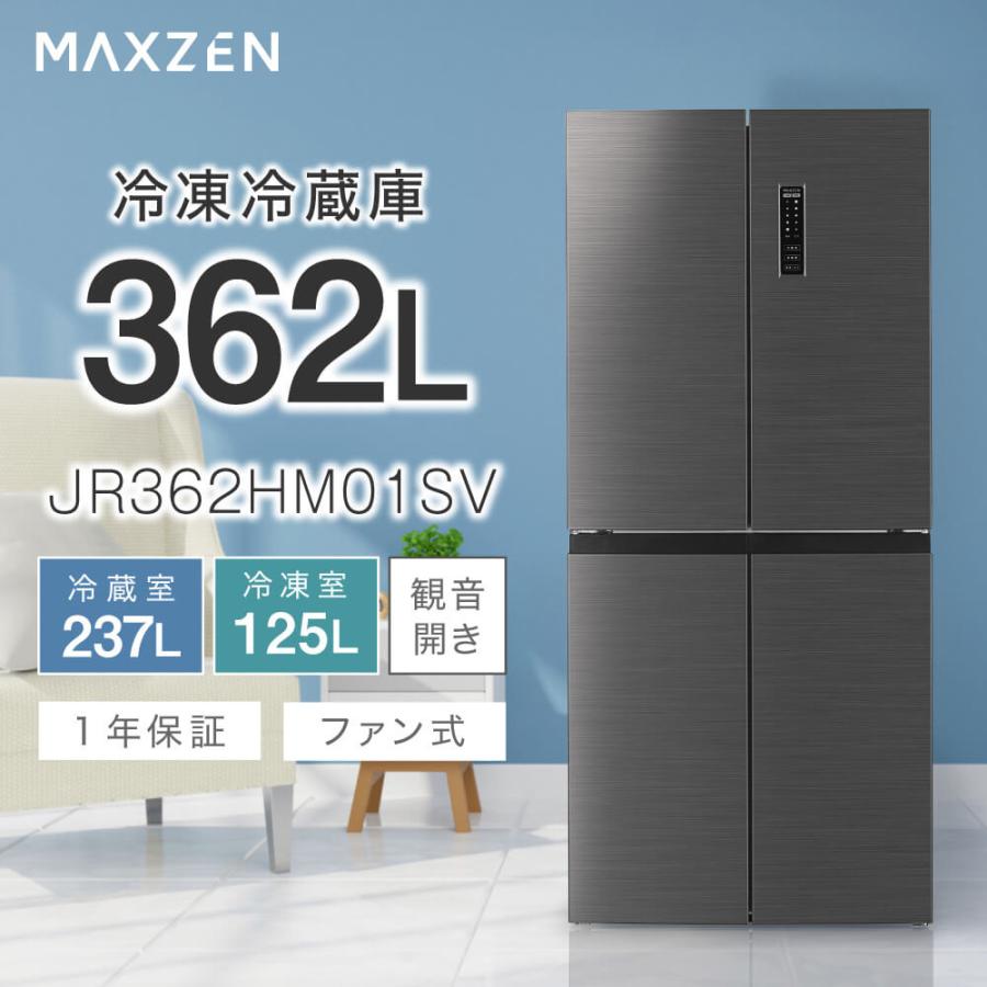 MAXZEN（マクスゼン） 冷蔵庫 一人暮らし 二人暮らし 362L MAXZEN