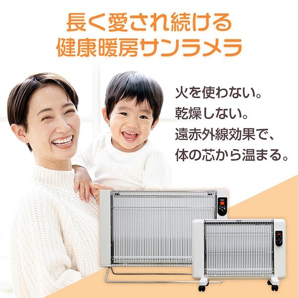 パネルヒーター 萬基商事 サンラメラ 1221-21 遠赤外線輻射式パネル