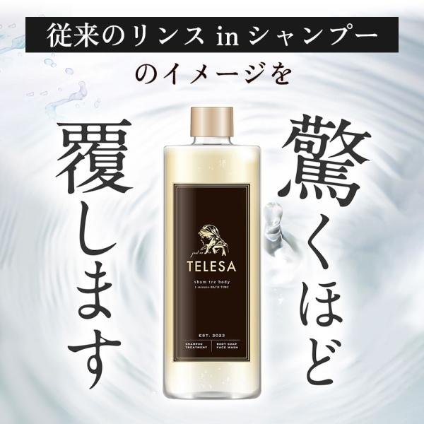 TELESA シャントリボディ 400ml シャンプー トリートメント ボディ