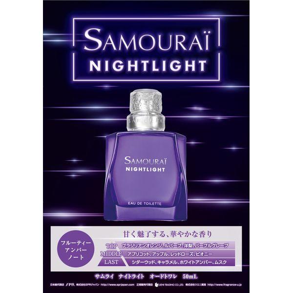 アラン・ドロン 香水 メンズ サムライ ナイトライト オードトワレ 50mL