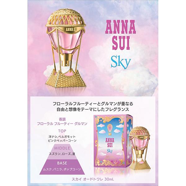 ANNA SUI（アナスイ） 香水 レディース スカイ オードトワレ 30ml AS