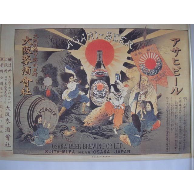 アサヒビール 【復刻レトロポスター・五人楽団】 : 酒も没分暁漢