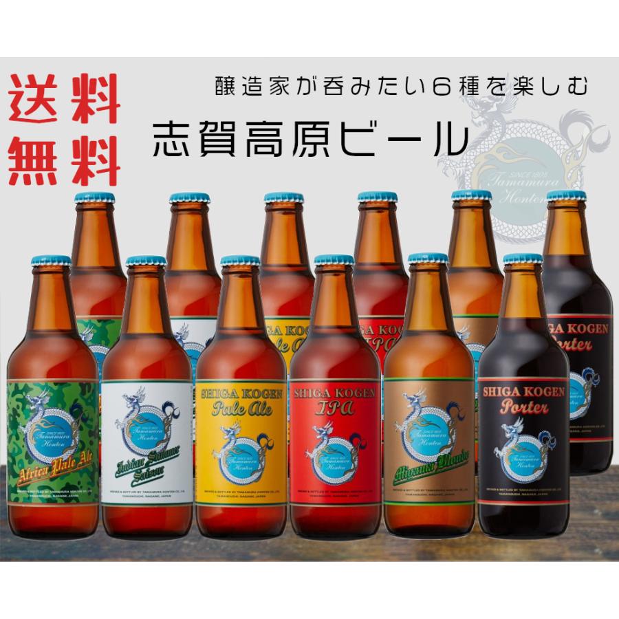 志賀高原ビール クラフトビール 飲み比べセット 地ビール 6種12本