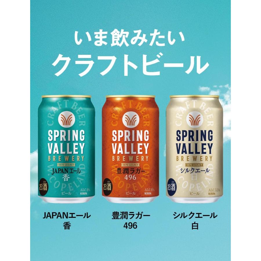 SPRING VALLEY 送料無料（北海道・東北・沖縄除く） キリン