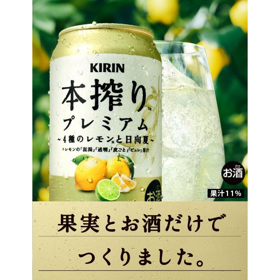 キリン（KIRIN） 本搾りプレミアム 4種のレモンと日向夏 350缶 1