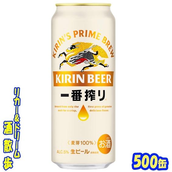 一番搾り キリン 一番搾り 500缶 1ケース24本入り キリン