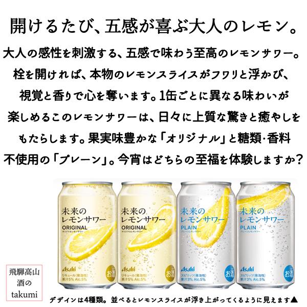 アサヒ（asahi） 未来のレモンサワー プレーン 345ml24本 1ケース 大人