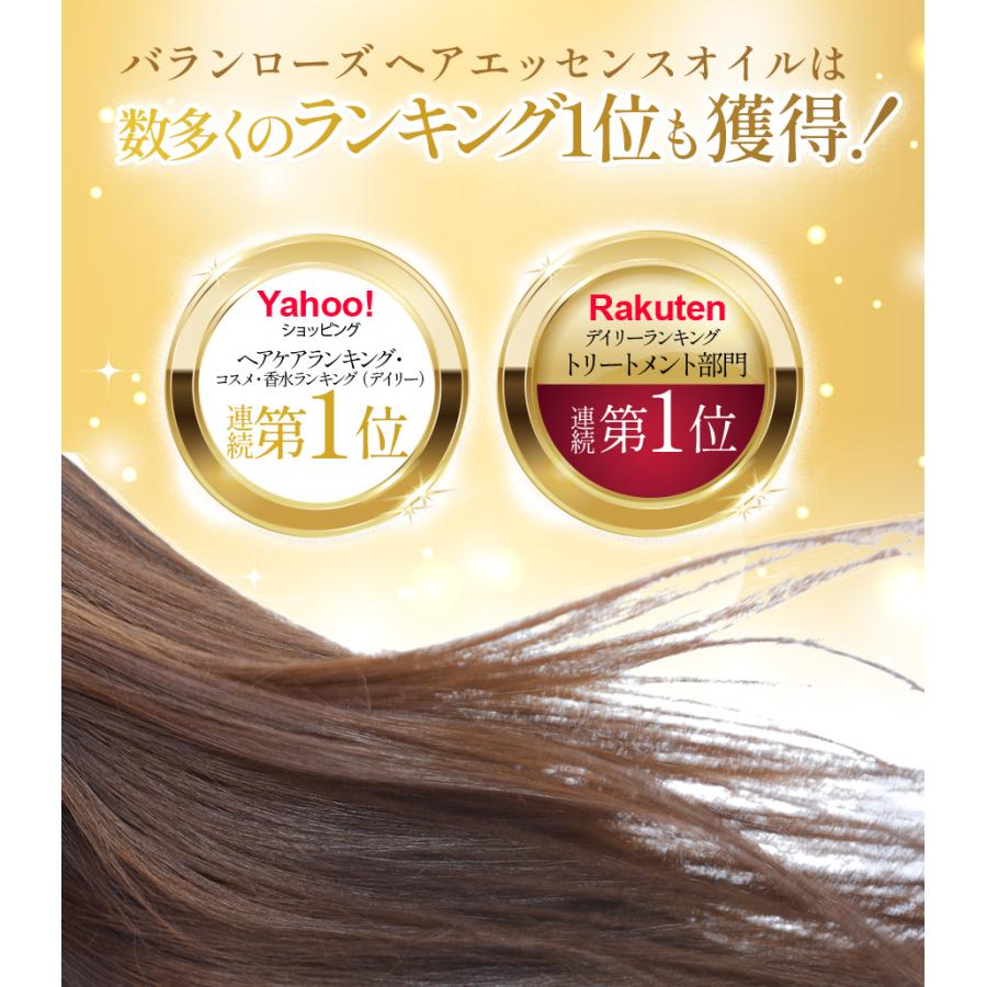 VALANROSE（バランローズ） ヘアエッセンスオイル 120ml：2本セット
