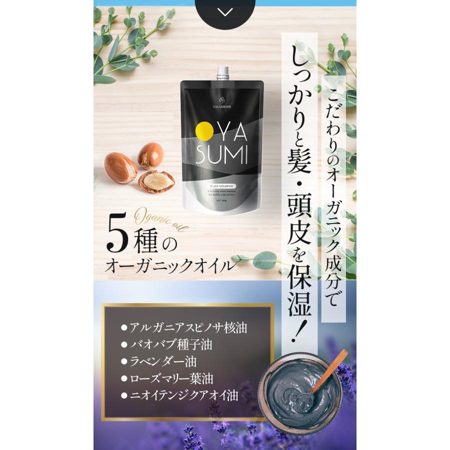 VALANROSE（バランローズ） OYASUMIスカルプシャンプー 400g×2個セット